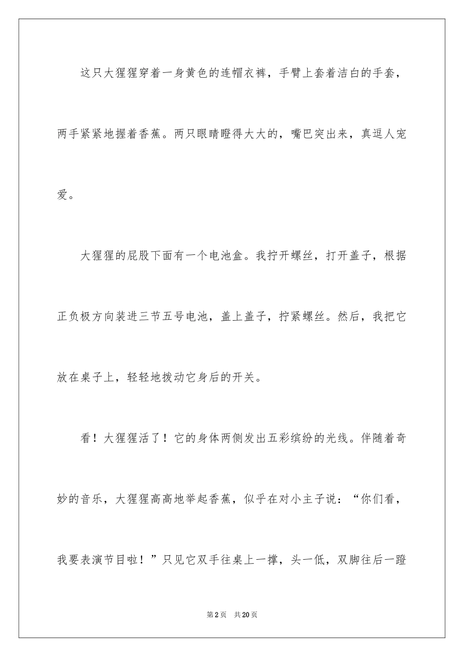 2024三年级写物作文_16_第2页