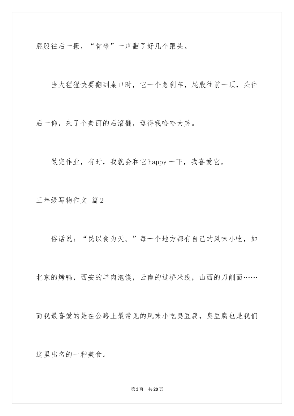 2024三年级写物作文_16_第3页