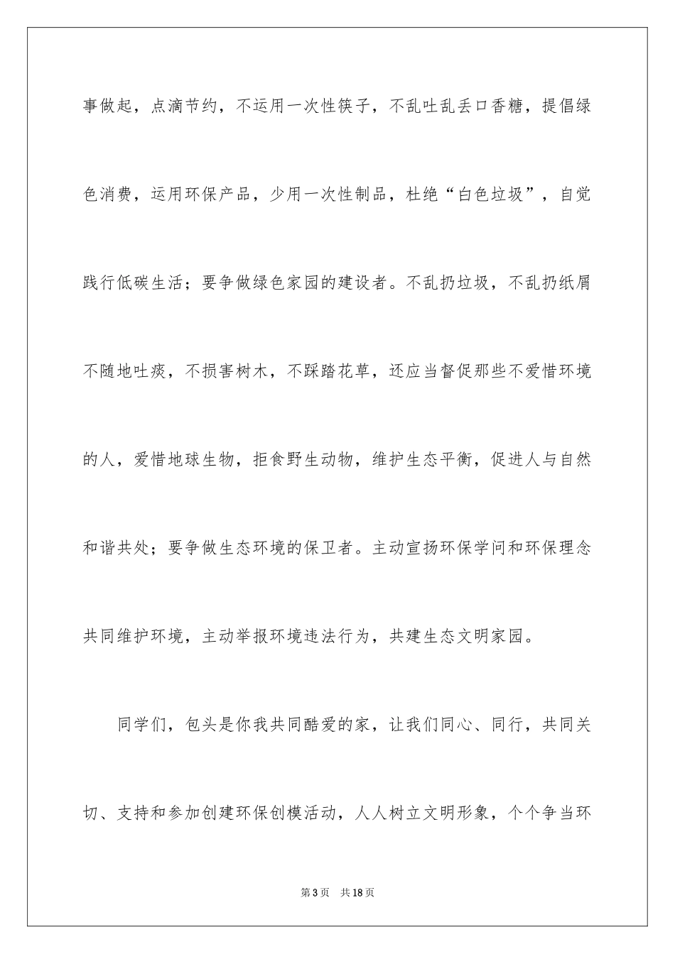 2024倡议书优秀作文_2_第3页