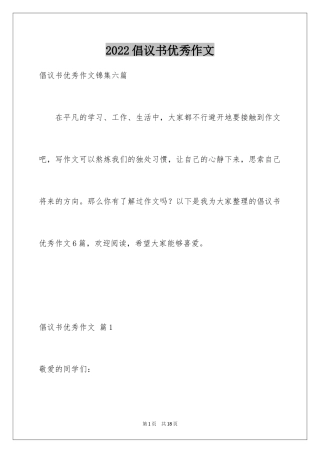 2024倡议书优秀作文_2