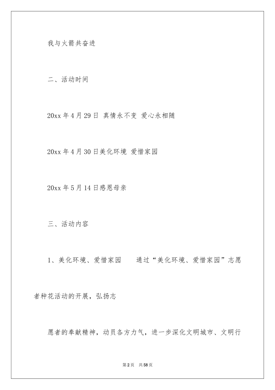 2024五四活动方案_98_第2页