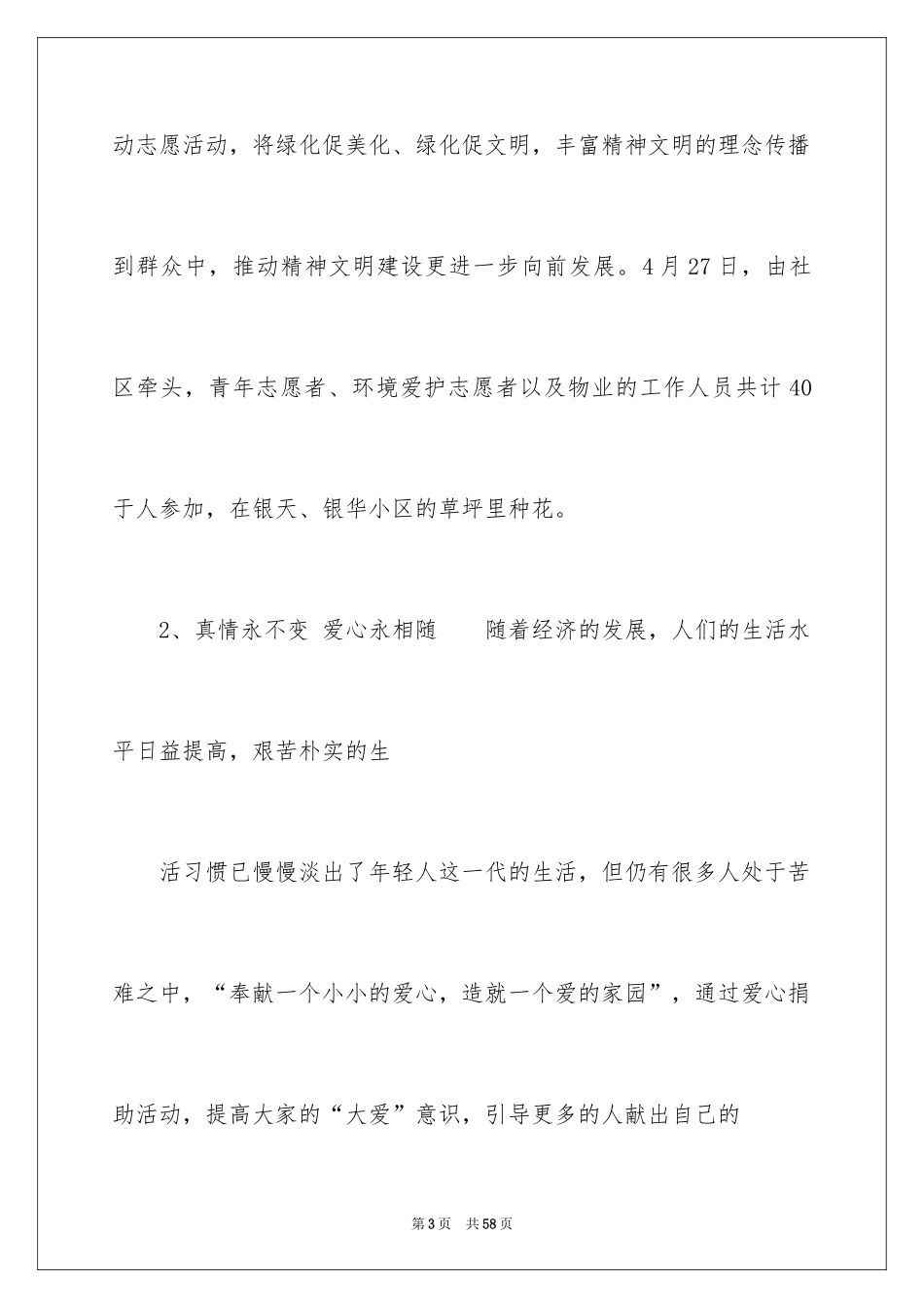 2024五四活动方案_98_第3页