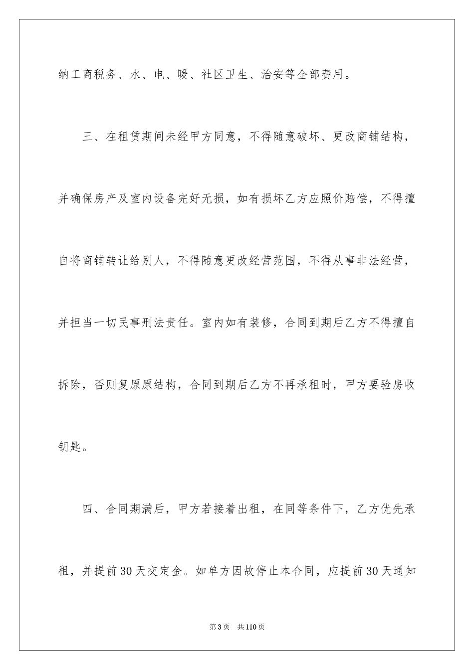 2024商铺租赁合同_260_第3页