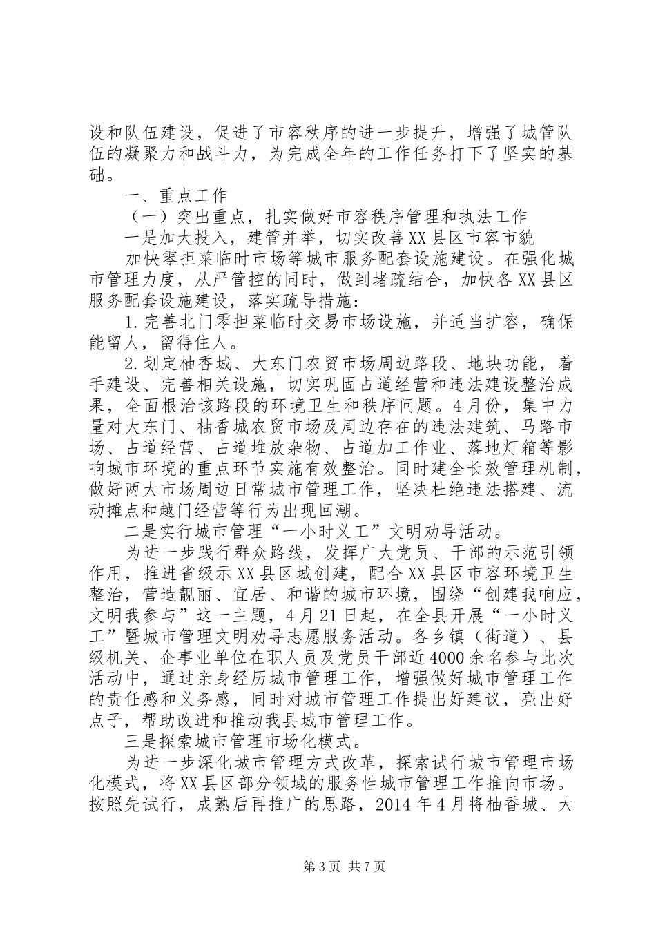 执法二中队半年工作总结2篇_第3页