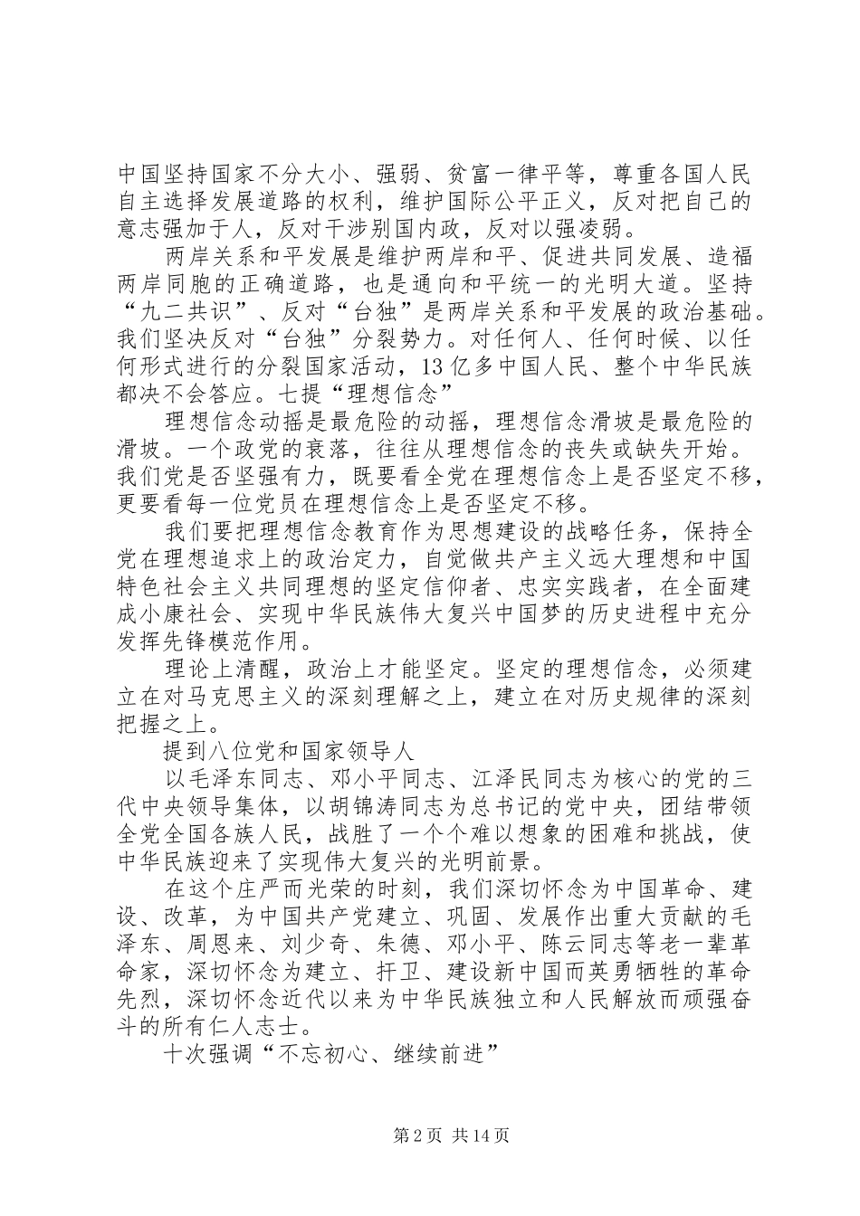 XX年七一讲话发言_第2页