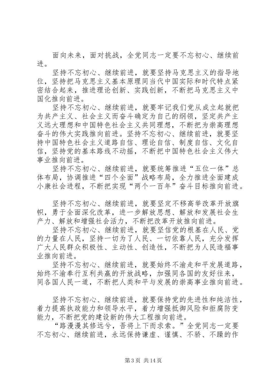 XX年七一讲话发言_第3页