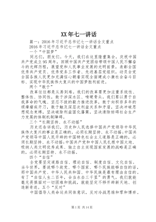 XX年七一讲话发言