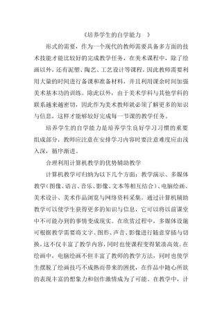培养学生的自学能力