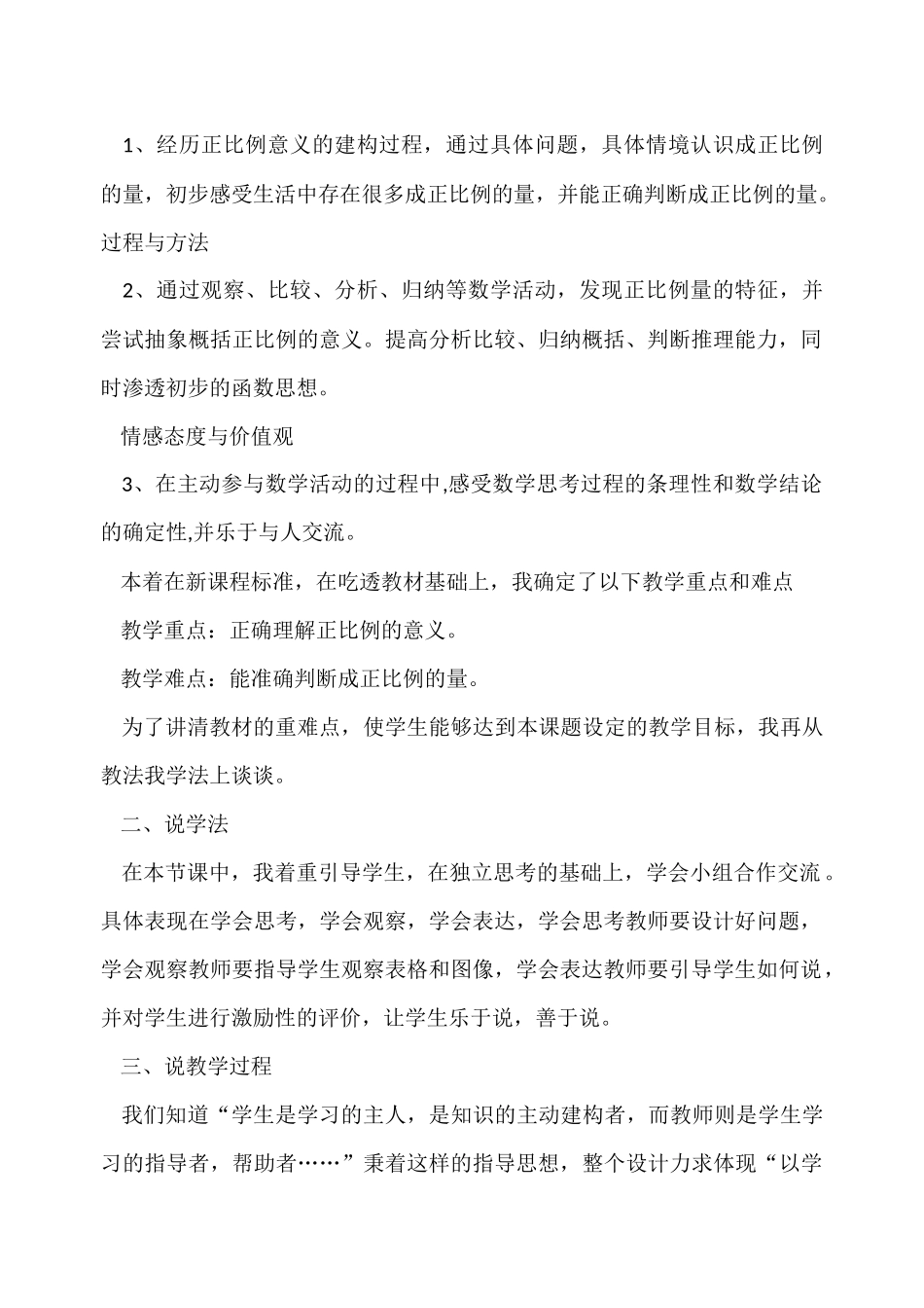 《正比例》说课稿_第2页