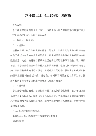 《正比例》说课稿