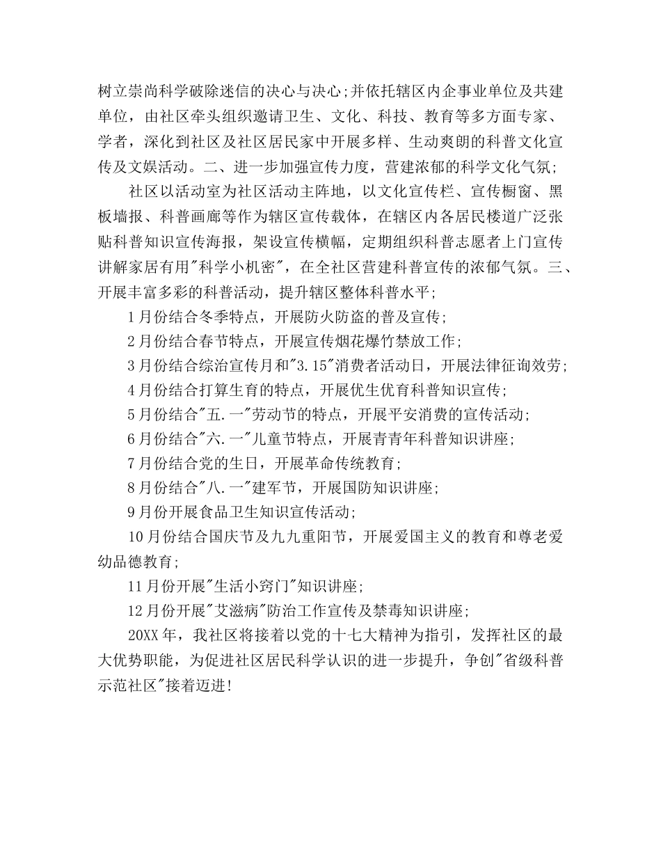 民政工作参考计划 _第3页