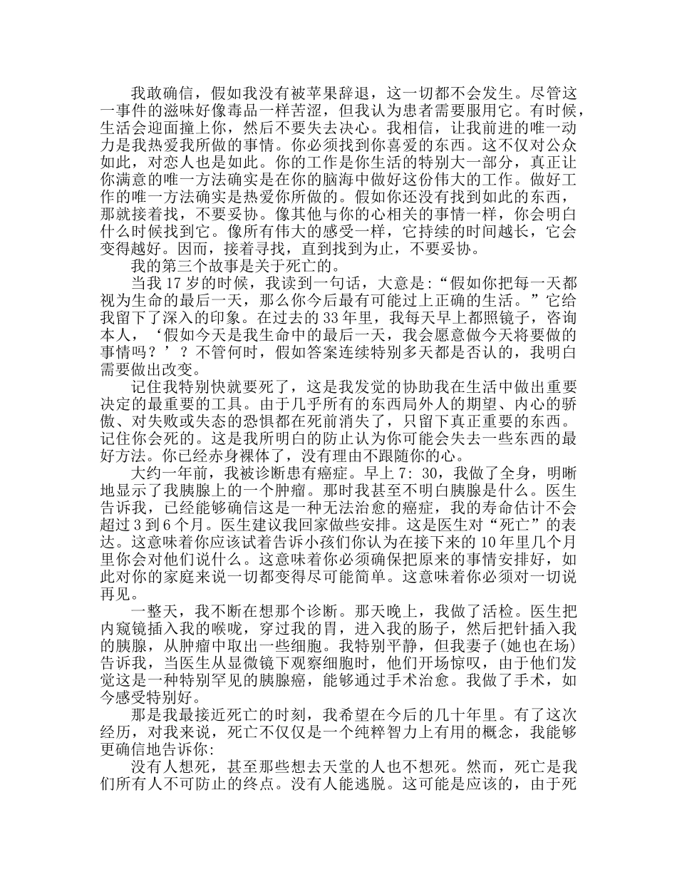 乔布斯斯坦福大学毕业典礼的演讲参考讲话 _第3页