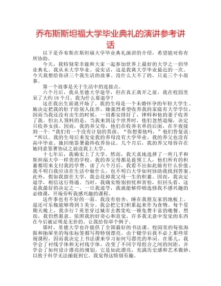 乔布斯斯坦福大学毕业典礼的演讲参考讲话 