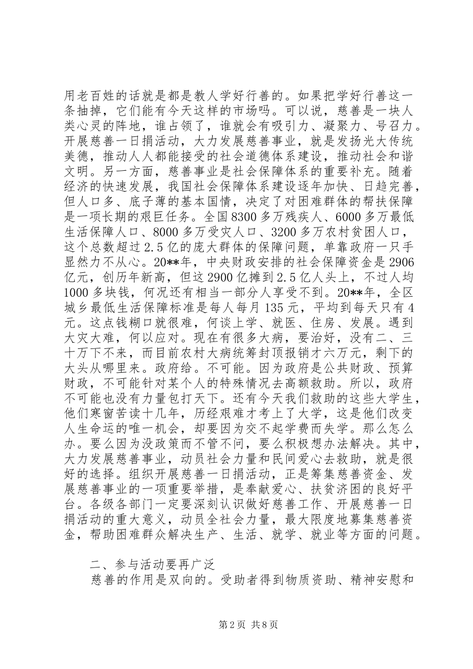 慈善一日捐活动动员讲话发言_第2页