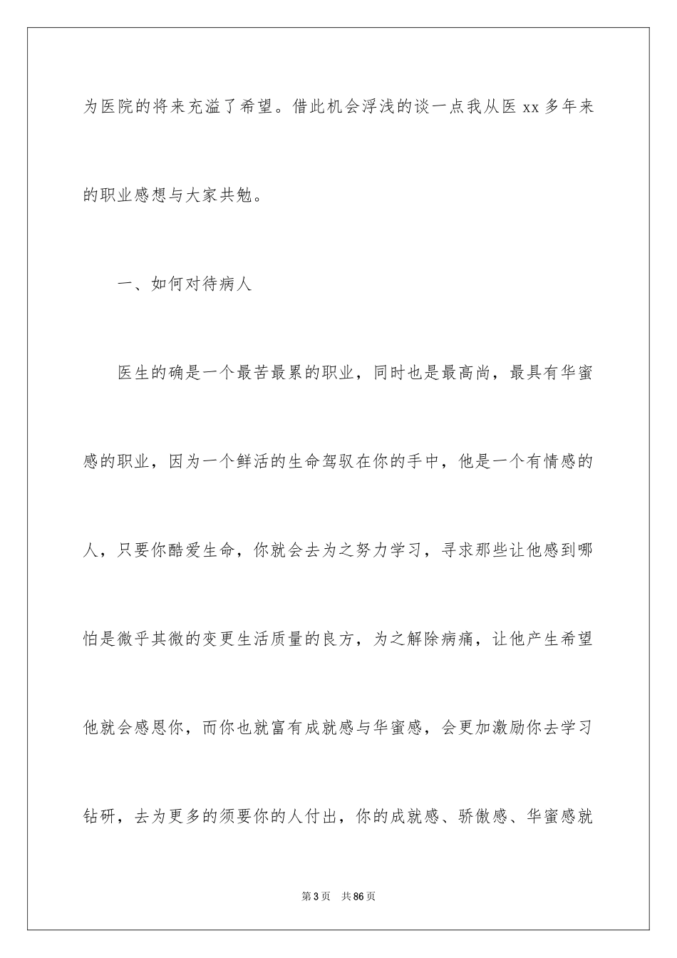 2024医师节演讲稿_1_第3页