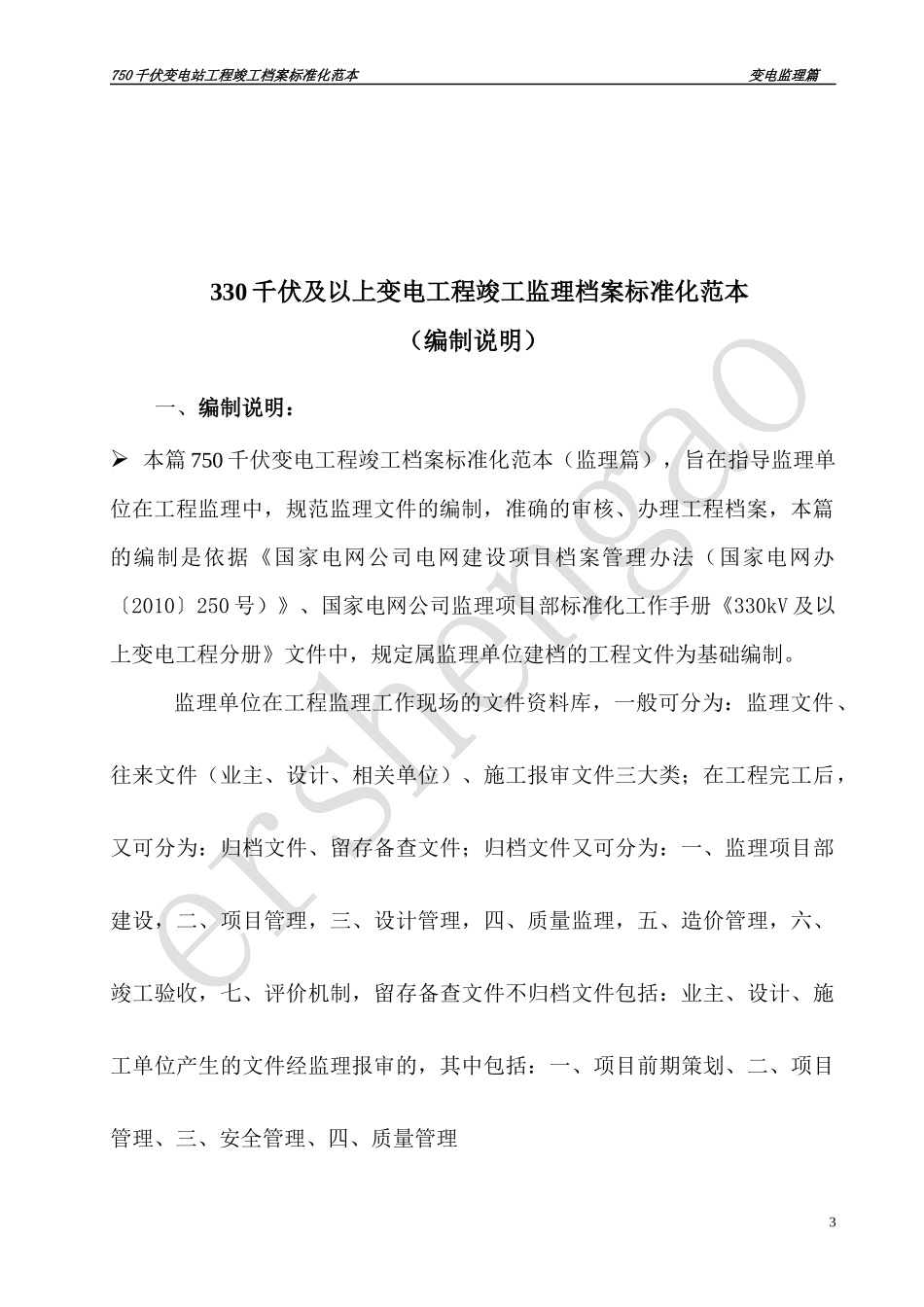 变电站监理档案标准化范本_第3页
