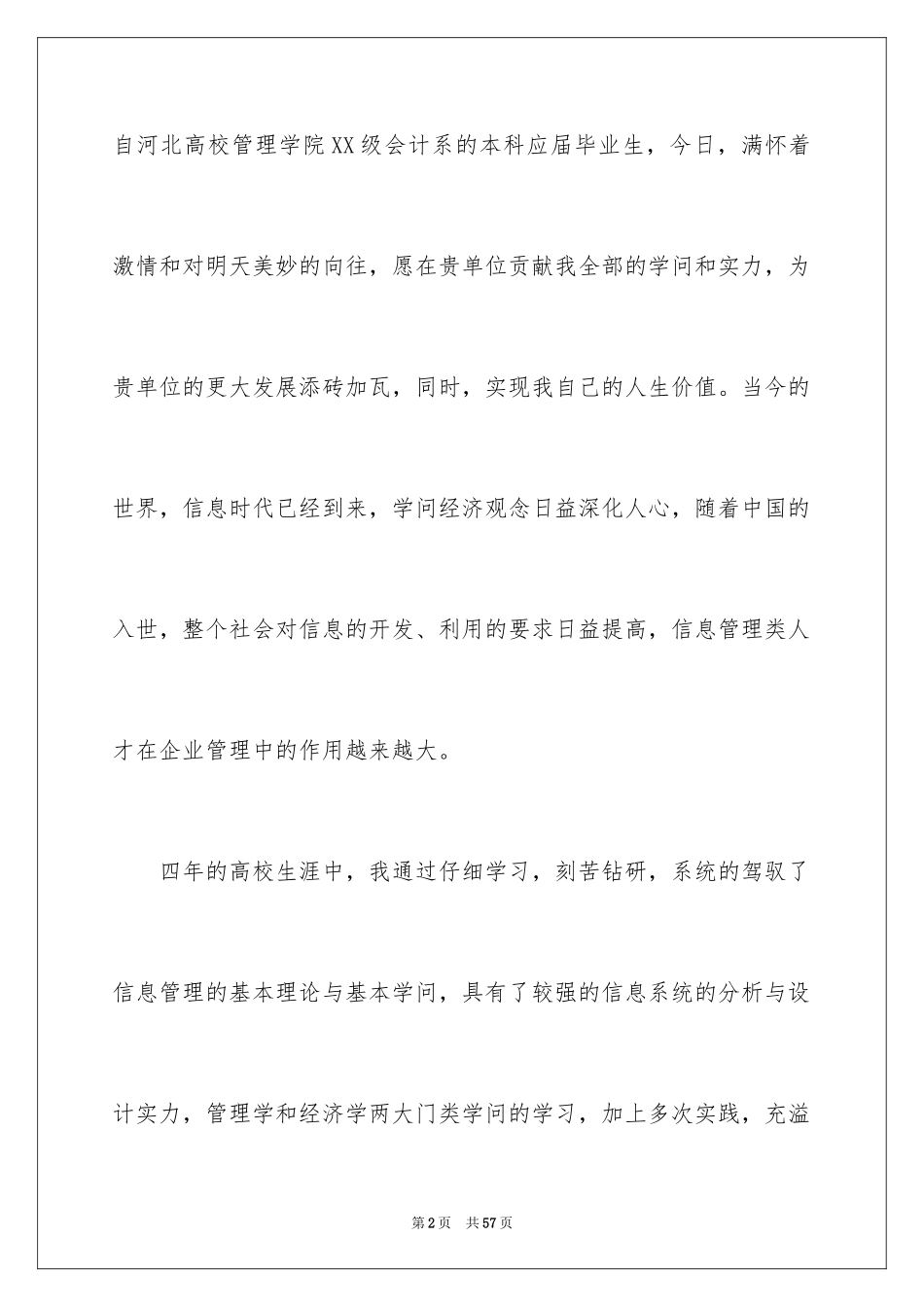 2024会计专业求职自荐信_29_第2页