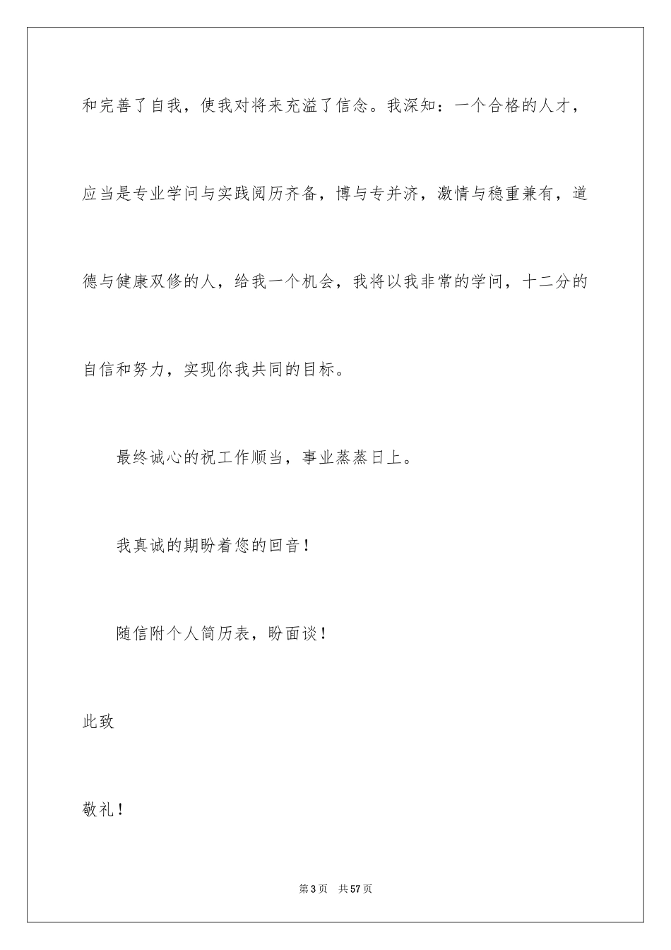 2024会计专业求职自荐信_29_第3页