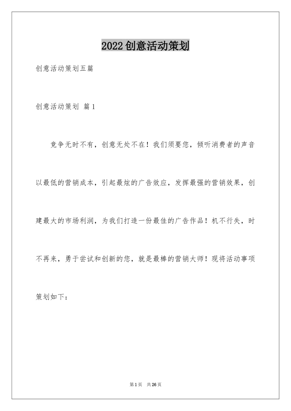 2024创意活动策划_48_第1页