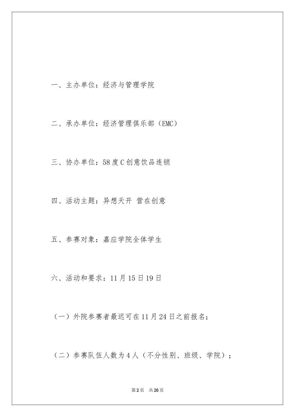 2024创意活动策划_48_第2页