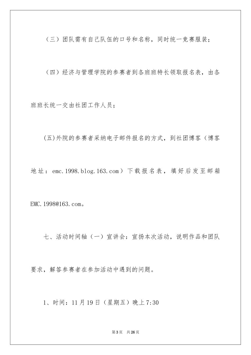 2024创意活动策划_48_第3页