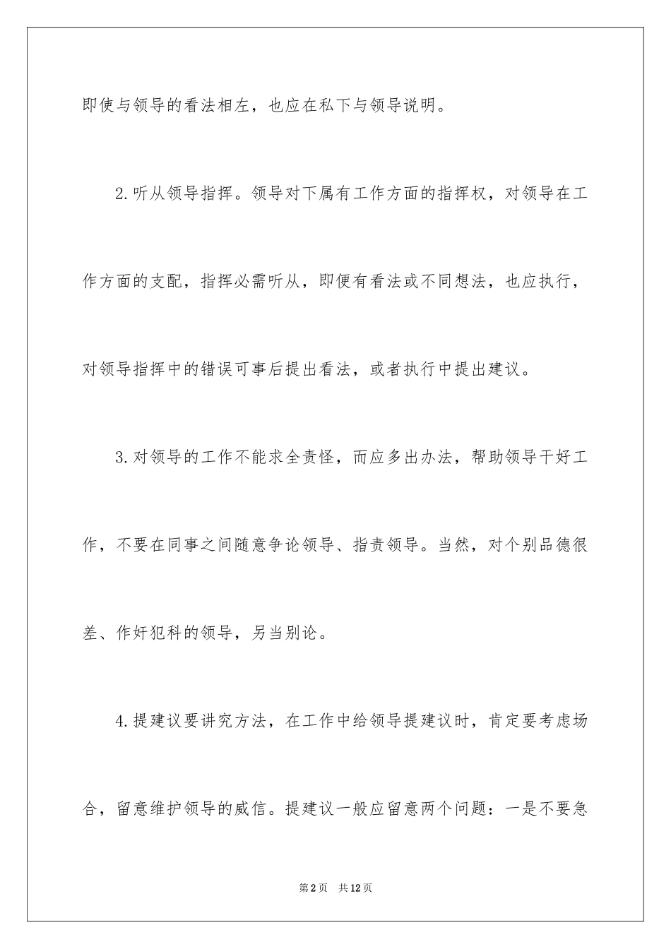 2024下属对领导的礼仪_第2页