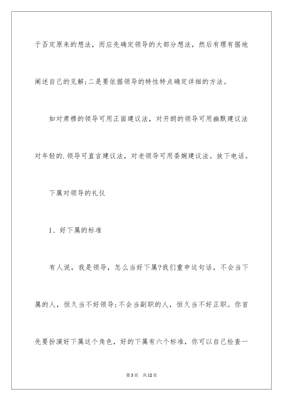 2024下属对领导的礼仪_第3页