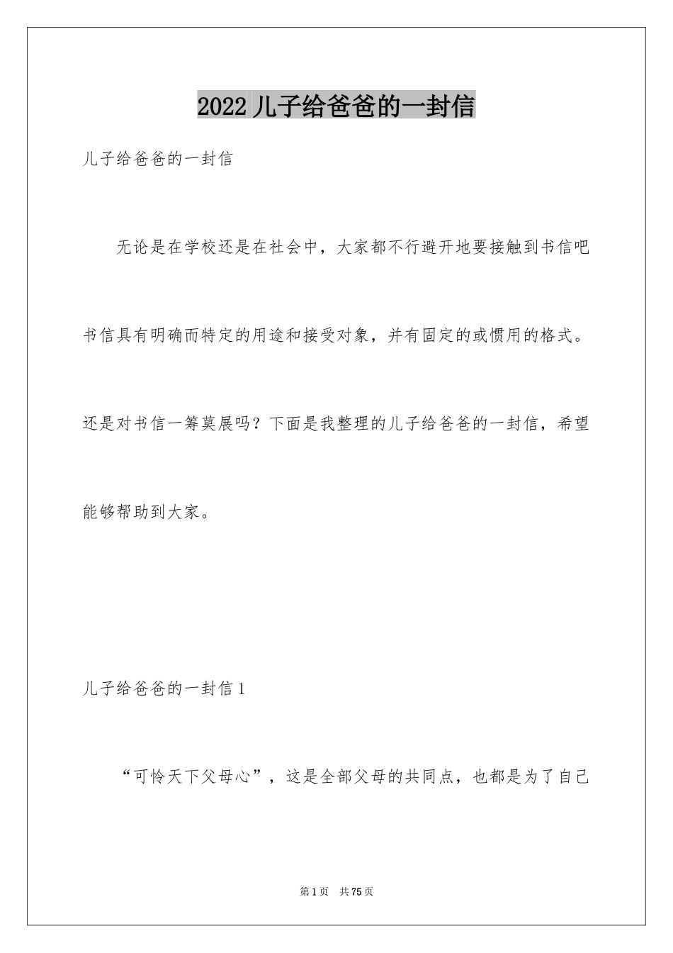 2024儿子给爸爸的一封信_第1页