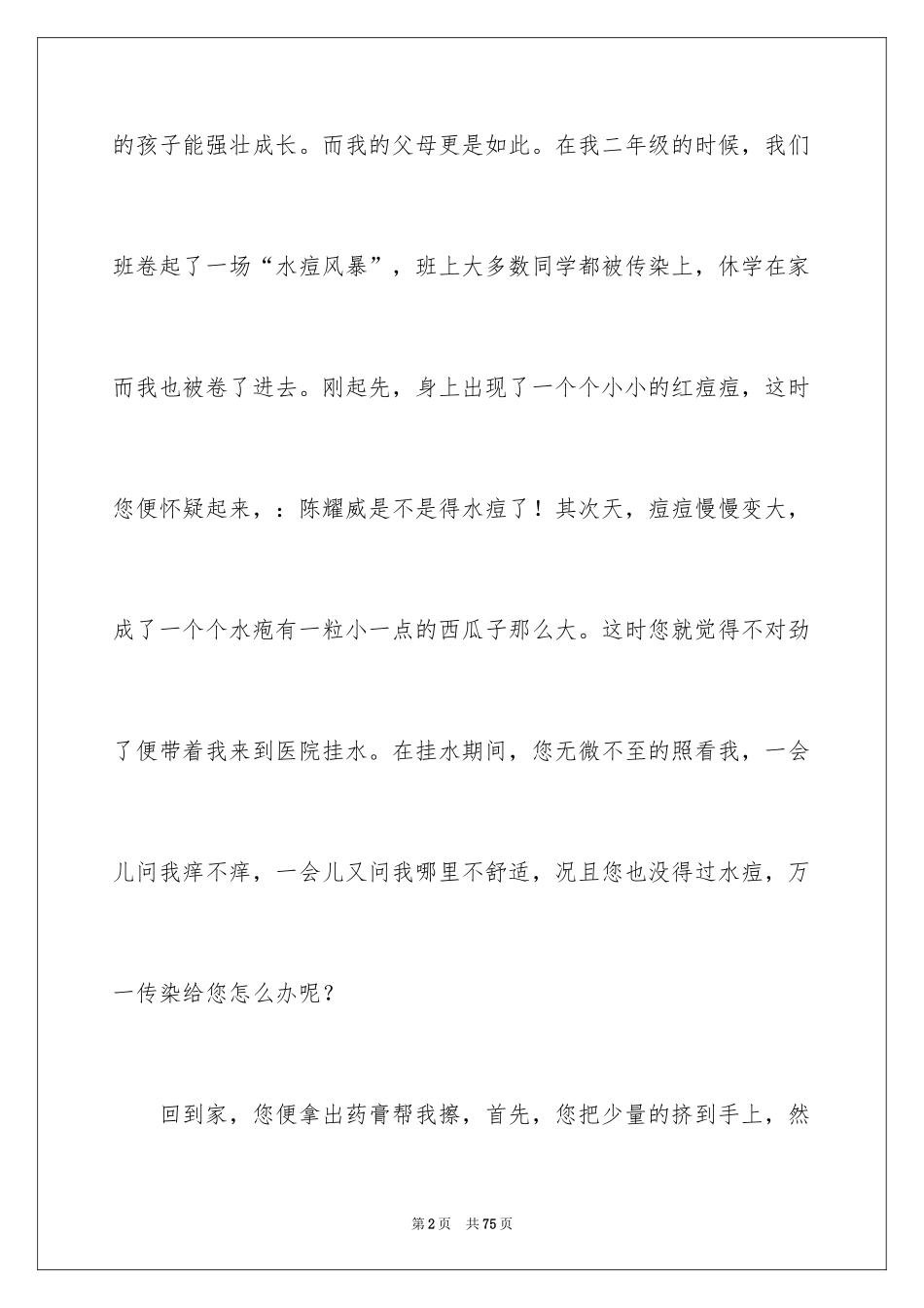 2024儿子给爸爸的一封信_第2页