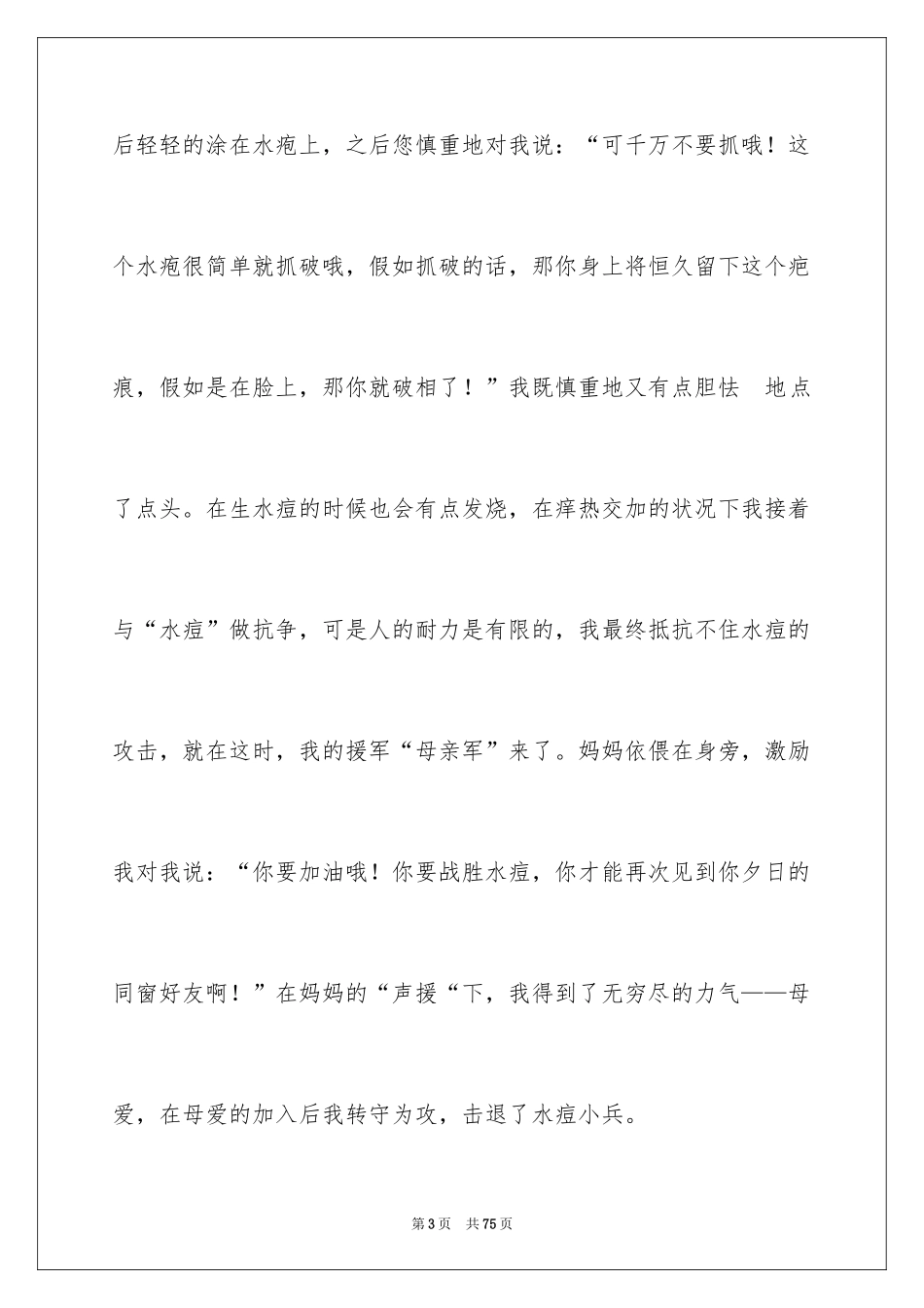 2024儿子给爸爸的一封信_第3页