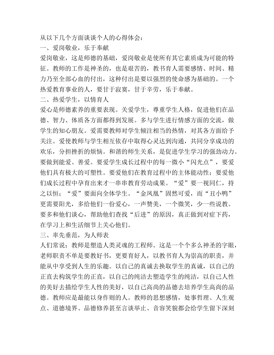 师德师风专题心得体会（共3篇） _第2页