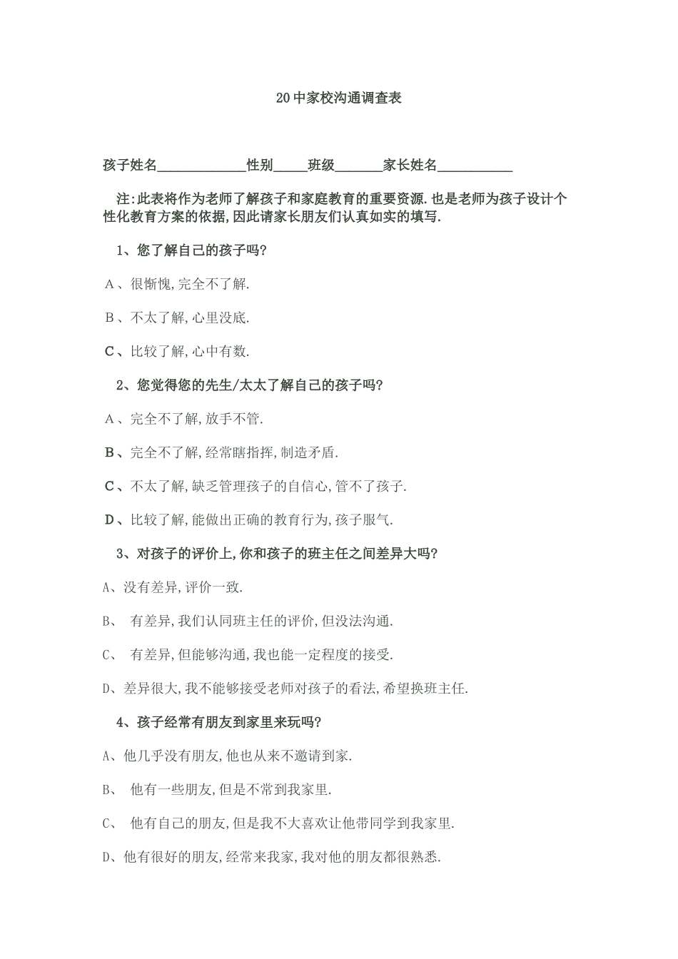 中家校沟通调查表_第1页