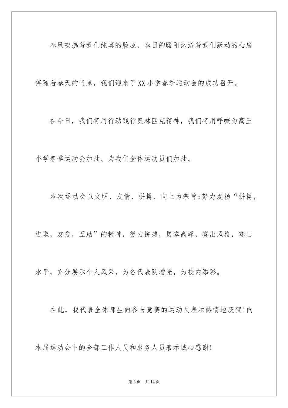 2024主持运动会主持词_23_第2页