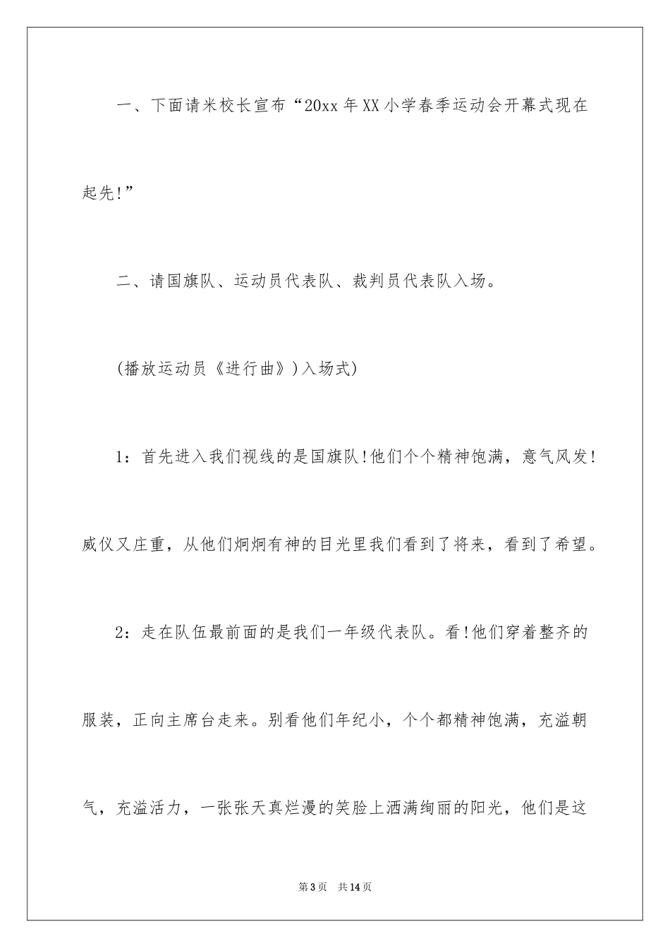 2024主持运动会主持词_23_第3页