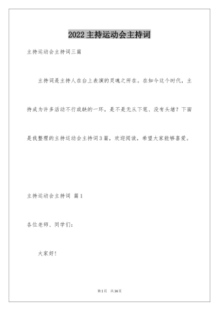 2024主持运动会主持词_23