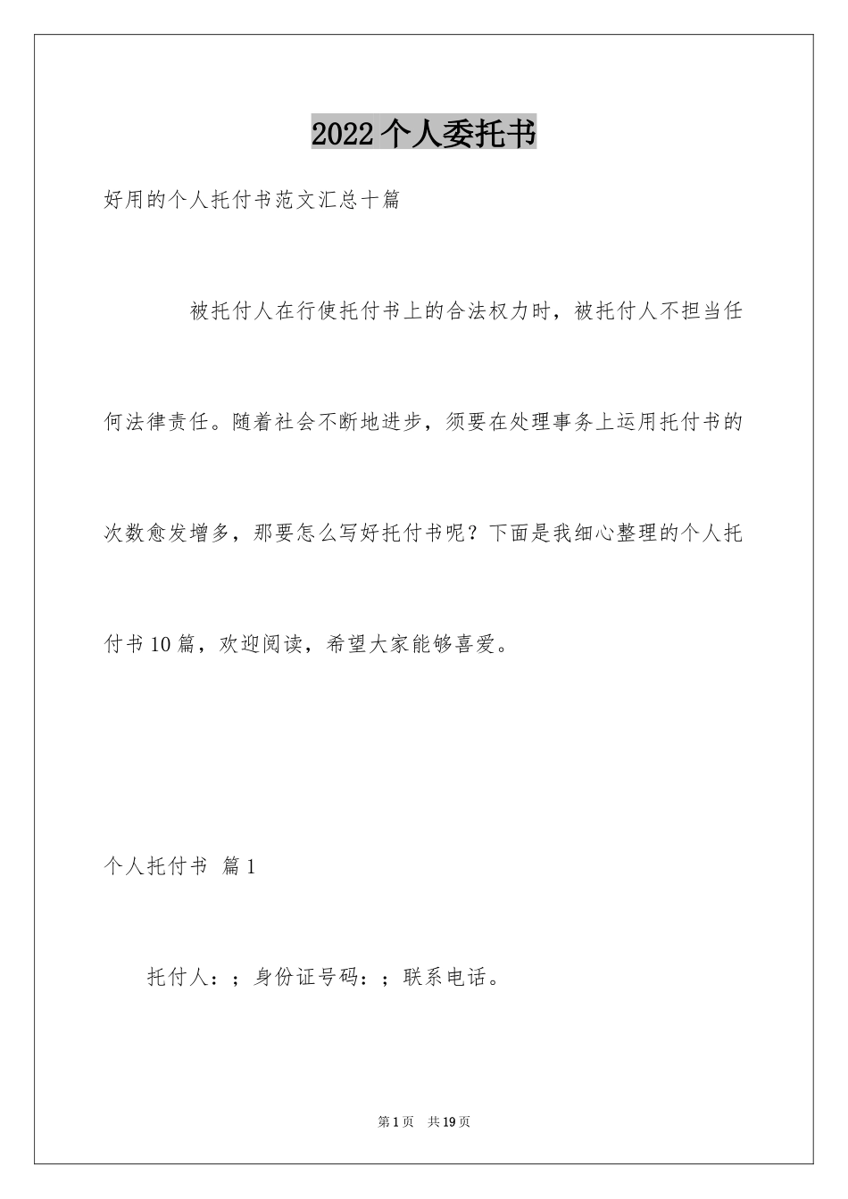 2024个人委托书_31_第1页