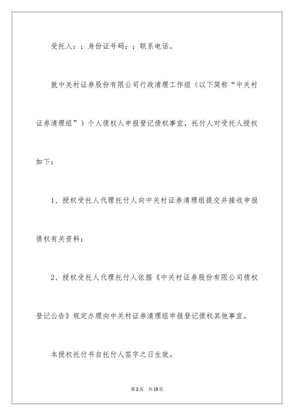 2024个人委托书_31_第2页