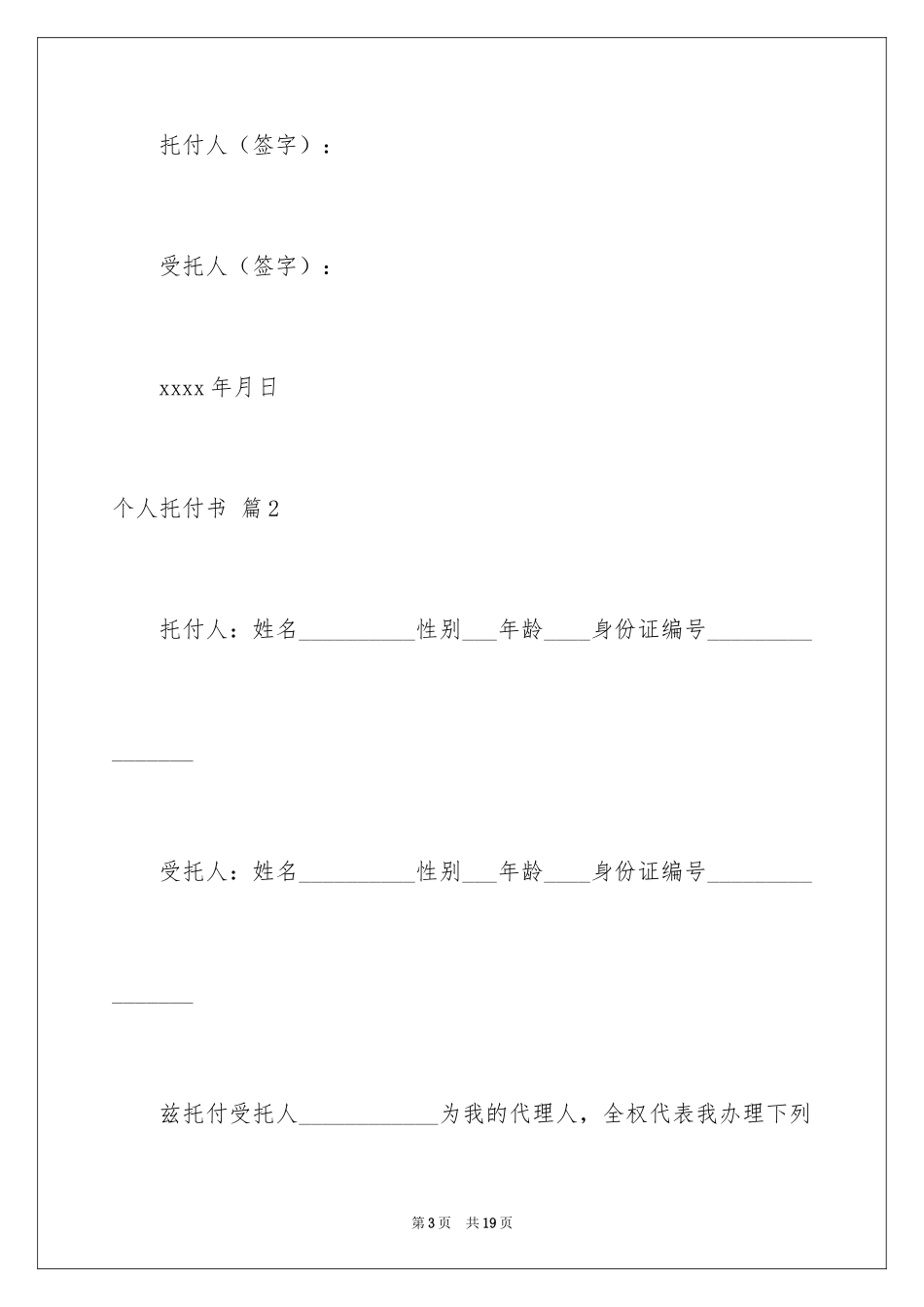 2024个人委托书_31_第3页