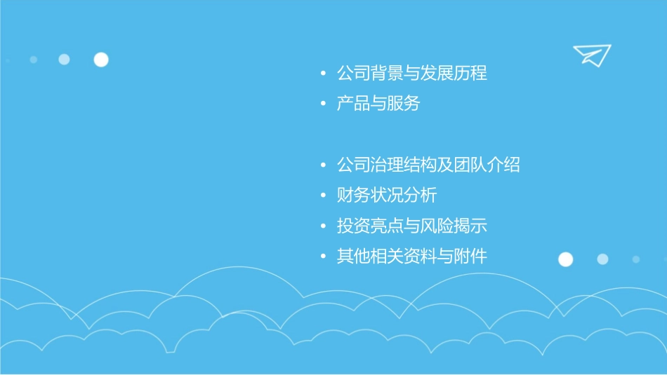 奕博资本上股交挂牌简介资料课件_第2页