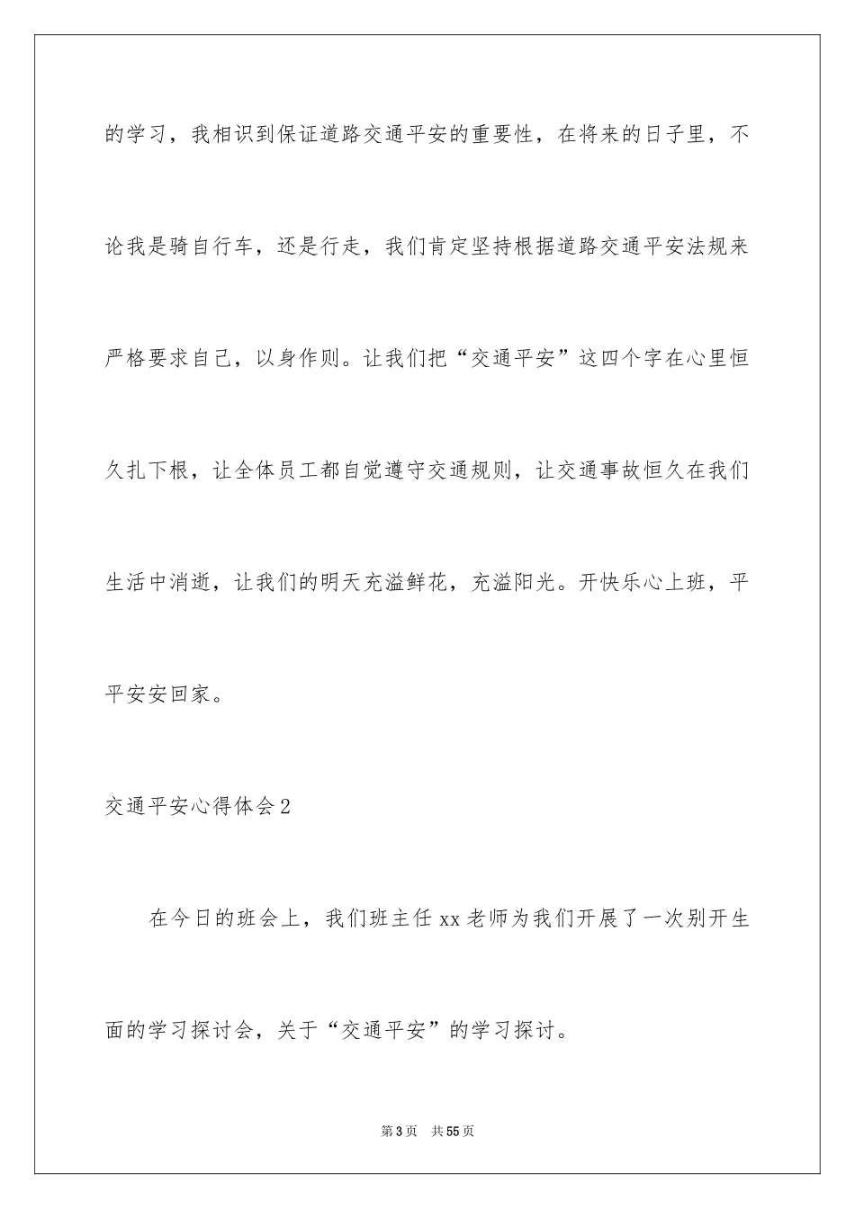 2024交通安全心得体会_17_第3页