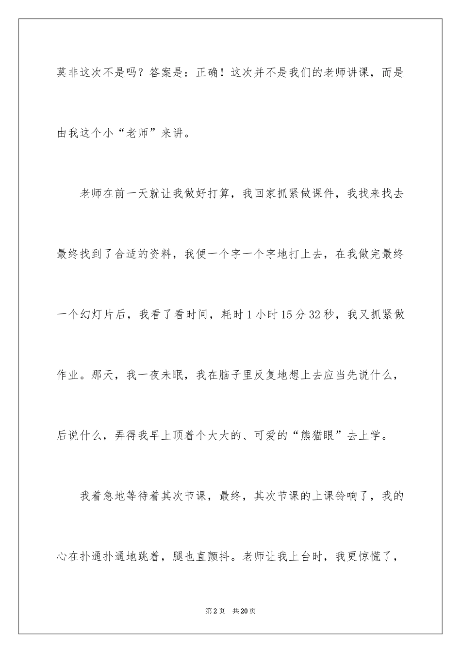 2024叙事作文400字_231_第2页