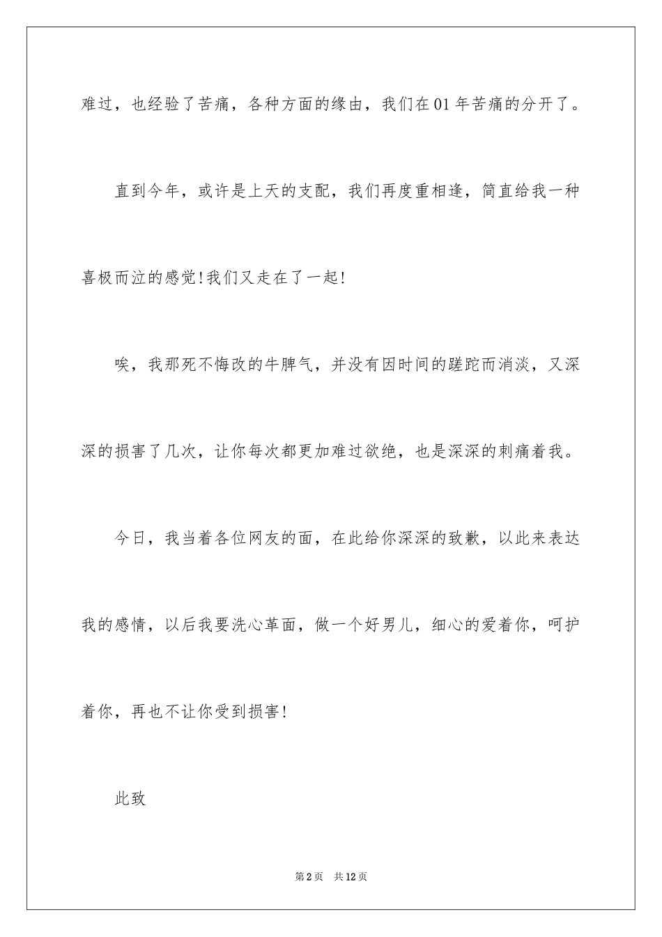 2024向爱人道歉信_第2页