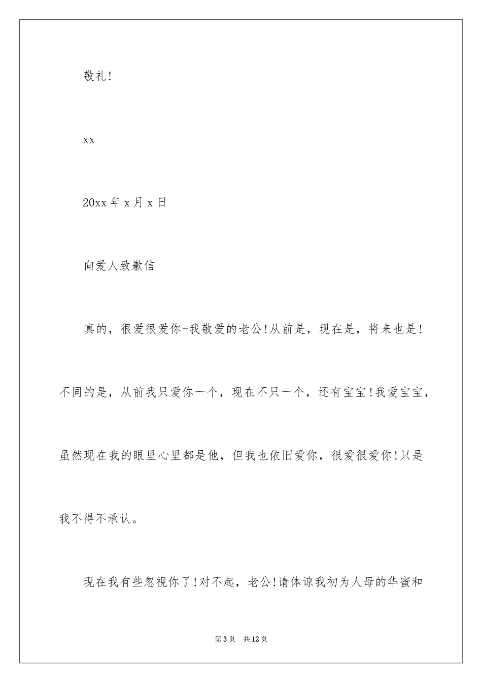 2024向爱人道歉信_第3页