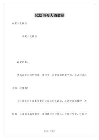 2024向爱人道歉信