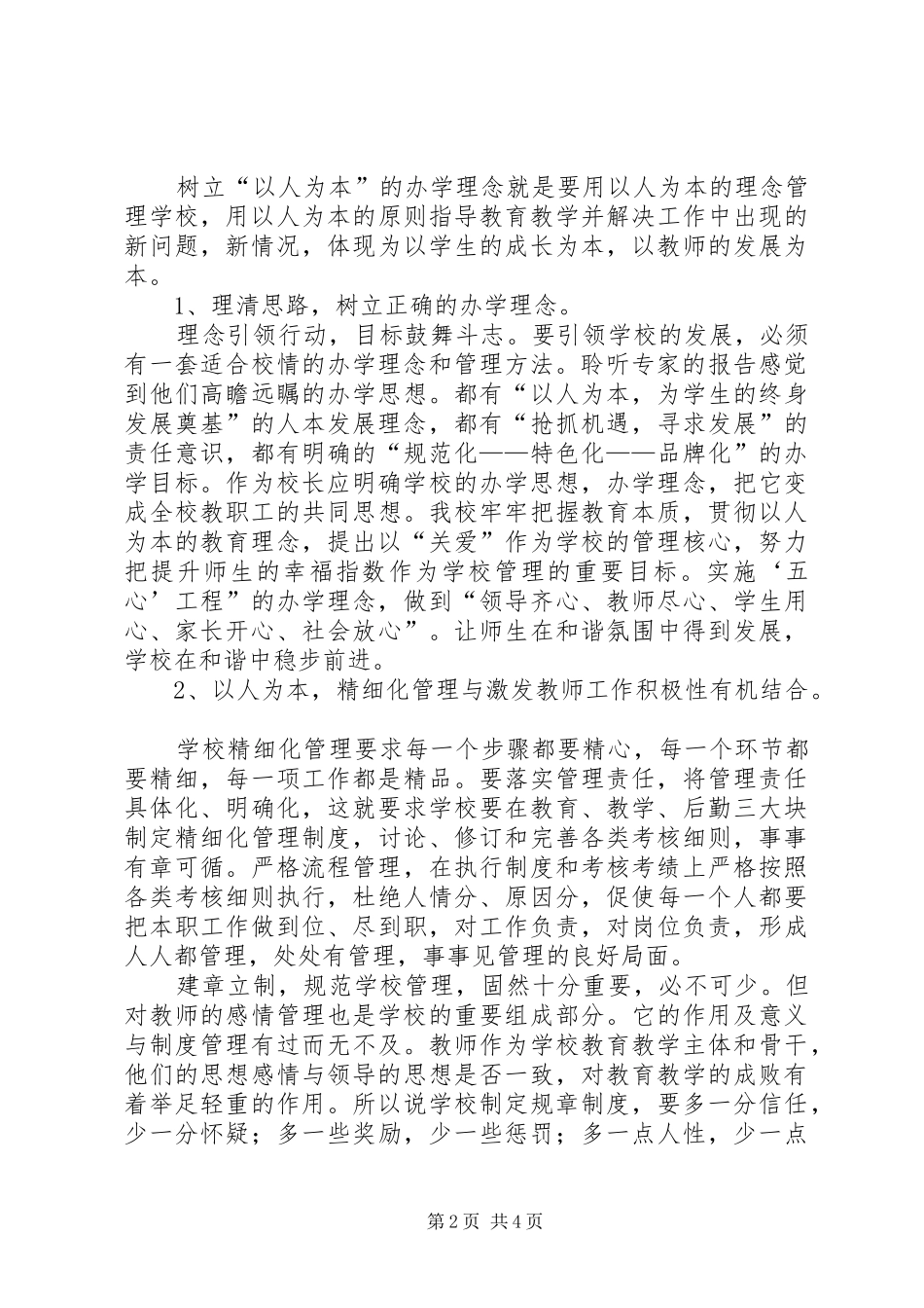 学校管理的体会心得_第2页
