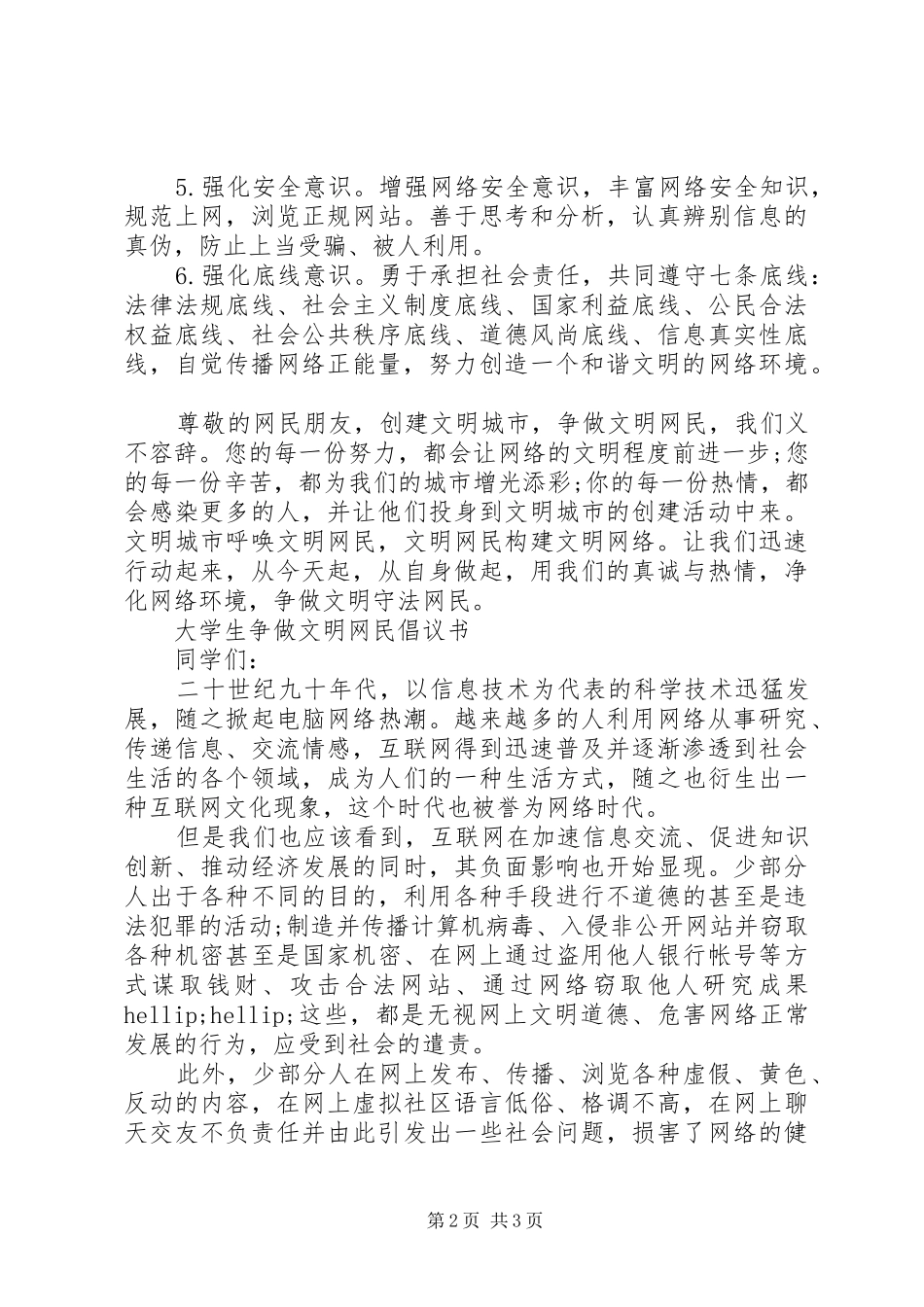 争做文明网民的倡议书_第2页