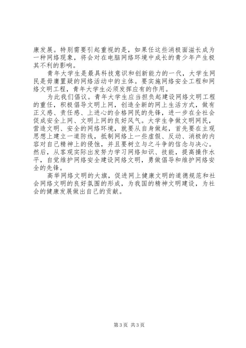 争做文明网民的倡议书_第3页