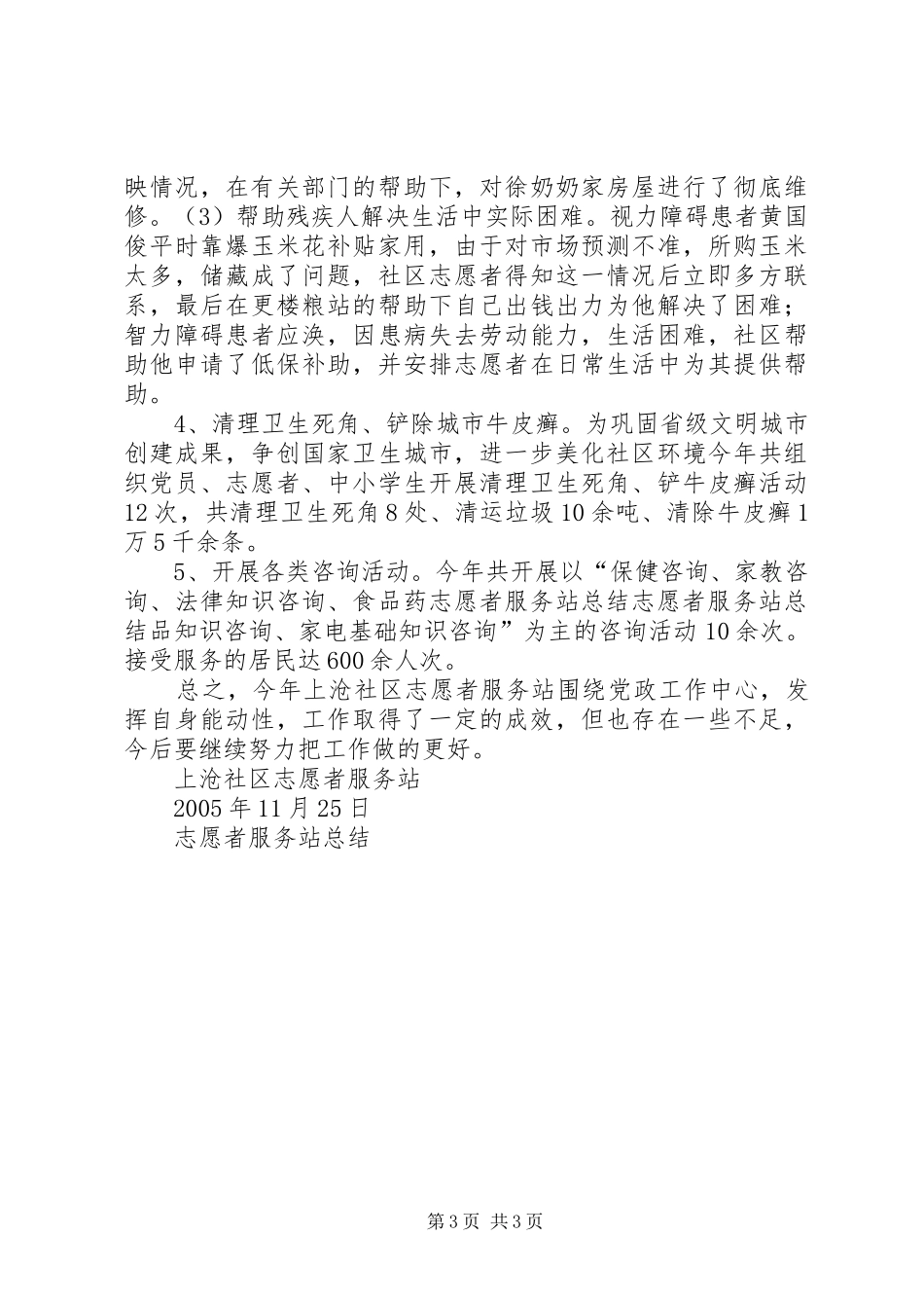 志愿者服务站总结 _第3页