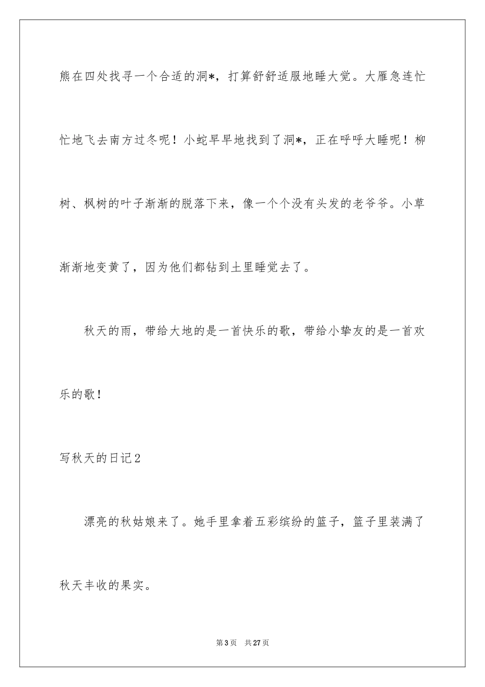 2024写秋天的日记_17_第3页