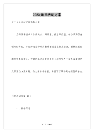 2024元旦活动方案_1002
